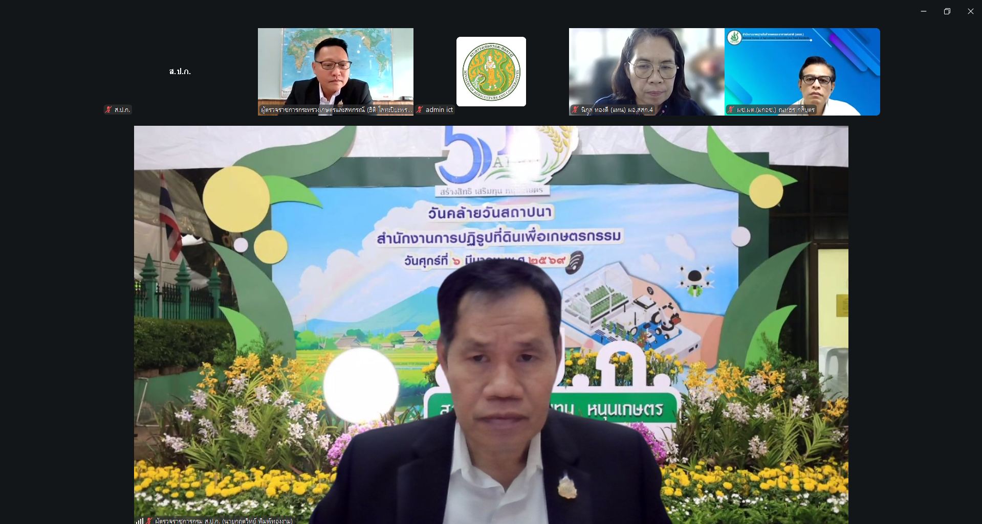 title - ผู้ตรวจราชการ ส.ป.ก. ร่วมประชุมตรวจติดตามความก้าวหน้าผลการดำเนินงานตามแผนการตรวจราชการ ของผู้ตรวจราชการกระทรวงเกษตรและสหกรณ์ ประจำปีงบประมาณ พ.ศ. 2569 รอบที่ 2 ในเขตตรวจราชการที่ 10 จังหวัดอุดรธานี 